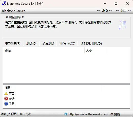 Blank And Secure v8.44 多语便携版 - 隐私文件彻底粉碎与硬盘数据销毁神器 截图