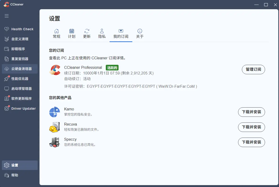 CCleaner v7.11 专业版 (绿色便携) - 深入清理系统垃圾与冗余注册表的装机必备利器 截图