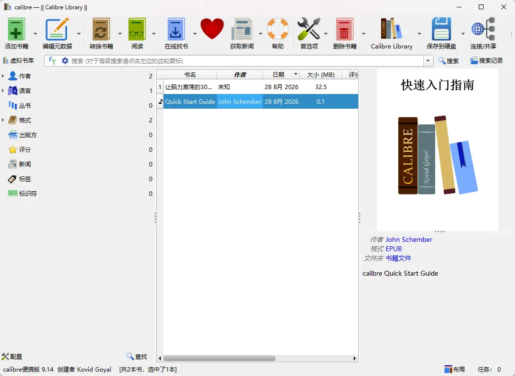 Calibre v9.14.0 官方便携版 - 强大的开源电子书管理与全格式转换神器 截图