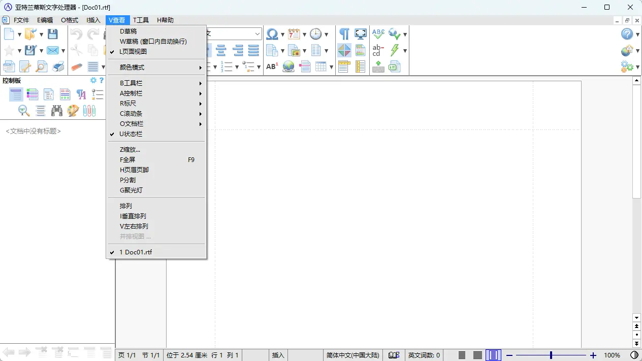 Atlantis Word Processor v5.0.5.5 多语便携版 - 轻量极速Word文档排版与写作神器 截图