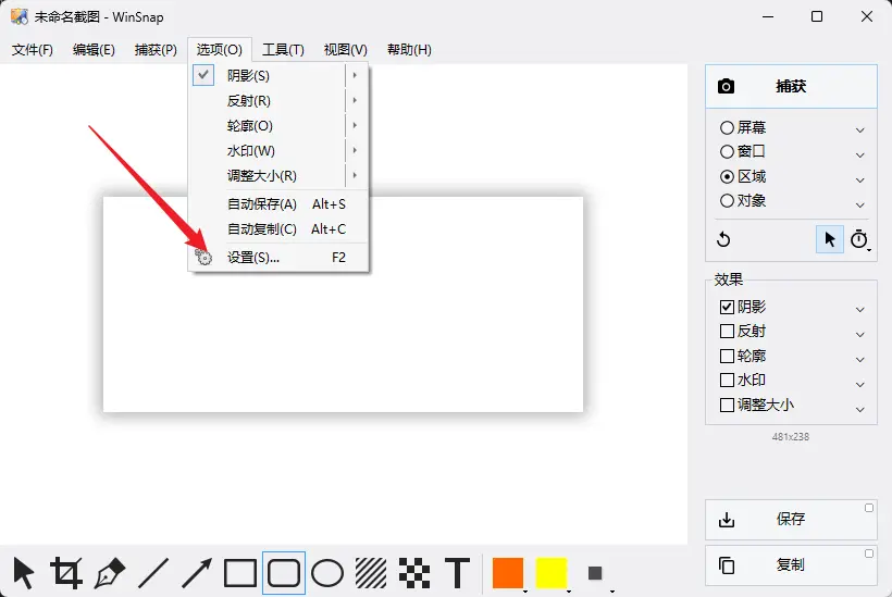WinSnap v6.3.0 多语便携版 - 高清窗口捕捉与阴影标注截图神器 截图