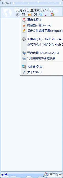 Qstart v20260828 中文绿色版 - 桌面图标收纳与极速快捷启动神器 截图
