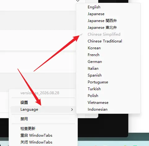WindowTabs v2026.08.28 中文绿色版 - 给所有软件窗口加上多标签页管理神器 截图