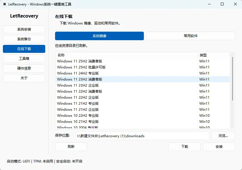 LetRecovery v2026.08.28 中文绿色版 - 基于Rust的极速一键重装与引导修复神器 截图