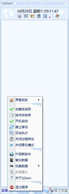 Qstart v20260828 中文绿色版 - 桌面图标收纳与极速快捷启动神器 截图