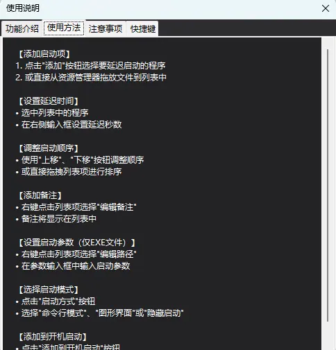 DelayedStartupTool v2.1.2 中文版 - Windows开机延迟启动与卡顿优化神器 截图