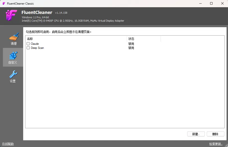 FluentCleaner Classic v1.14.158 中文绿色版 - 极致轻量开箱即用的系统垃圾清理神器 截图