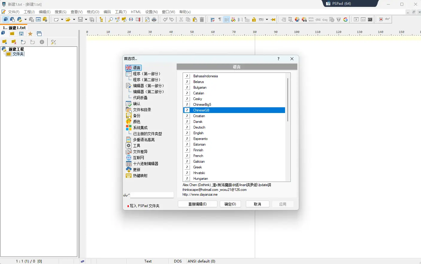PSPad Editor v5.5.3.861 中文绿色版 - 经典多语言代码编辑与FTP同步神器 截图
