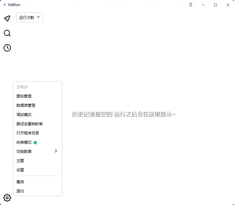 VeiRun v1.26.8.28 中文 - 替代杂乱桌面的本地极速快捷启动神器 截图