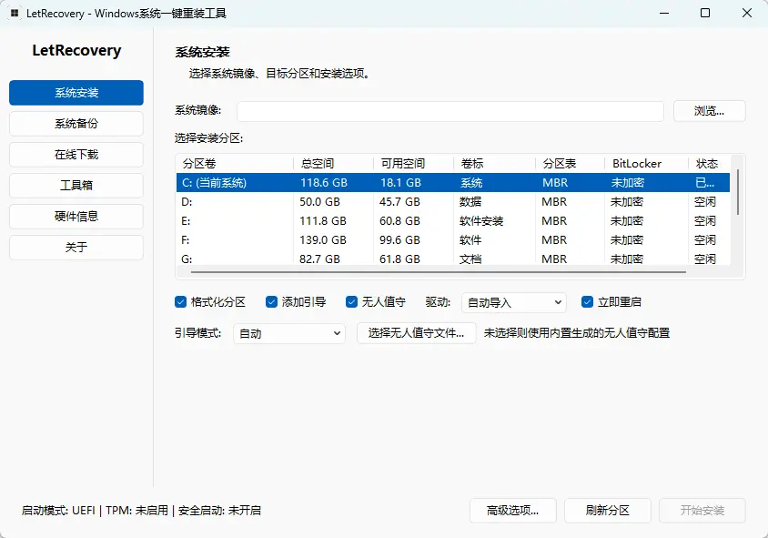 LetRecovery v2026.08.28 中文绿色版 - 基于Rust的极速一键重装与引导修复神器 截图