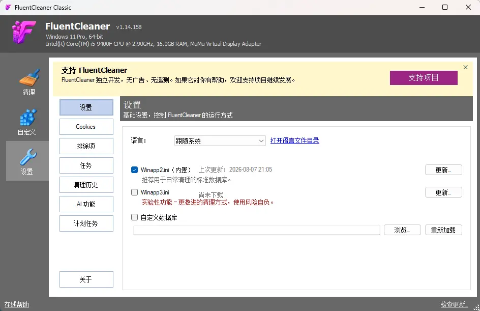 FluentCleaner Classic v1.14.158 中文绿色版 - 极致轻量开箱即用的系统垃圾清理神器 截图