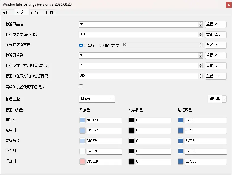 WindowTabs v2026.08.28 中文绿色版 - 给所有软件窗口加上多标签页管理神器 截图