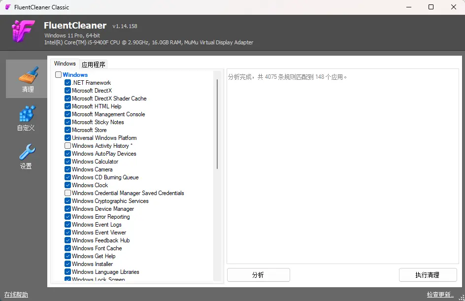 FluentCleaner Classic v1.14.158 中文绿色版 - 极致轻量开箱即用的系统垃圾清理神器 截图