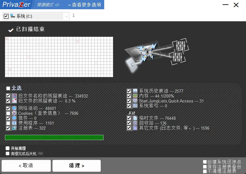 PrivaZer v4.0.126 多语便携版 - 深度系统垃圾清理与隐私痕迹粉碎神器 截图