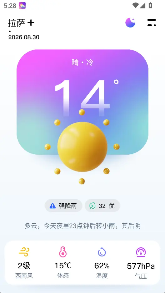 超准天气预报 v1.2.9 安卓纯净版 - 实时精准天气预报与多风格桌面小组件 截图