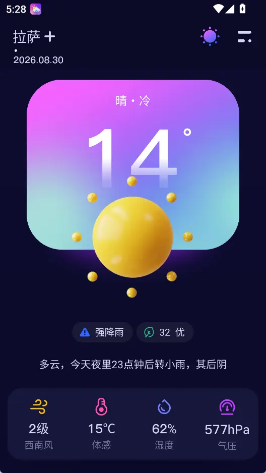 超准天气预报 v1.2.9 安卓纯净版 - 实时精准天气预报与多风格桌面小组件 截图