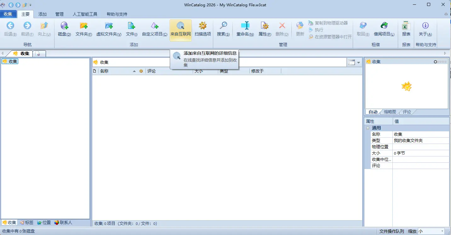 WinCatalog v2026.3.1.805 多语便携版 - 离线磁盘文件索引与海量存储管理神器 截图