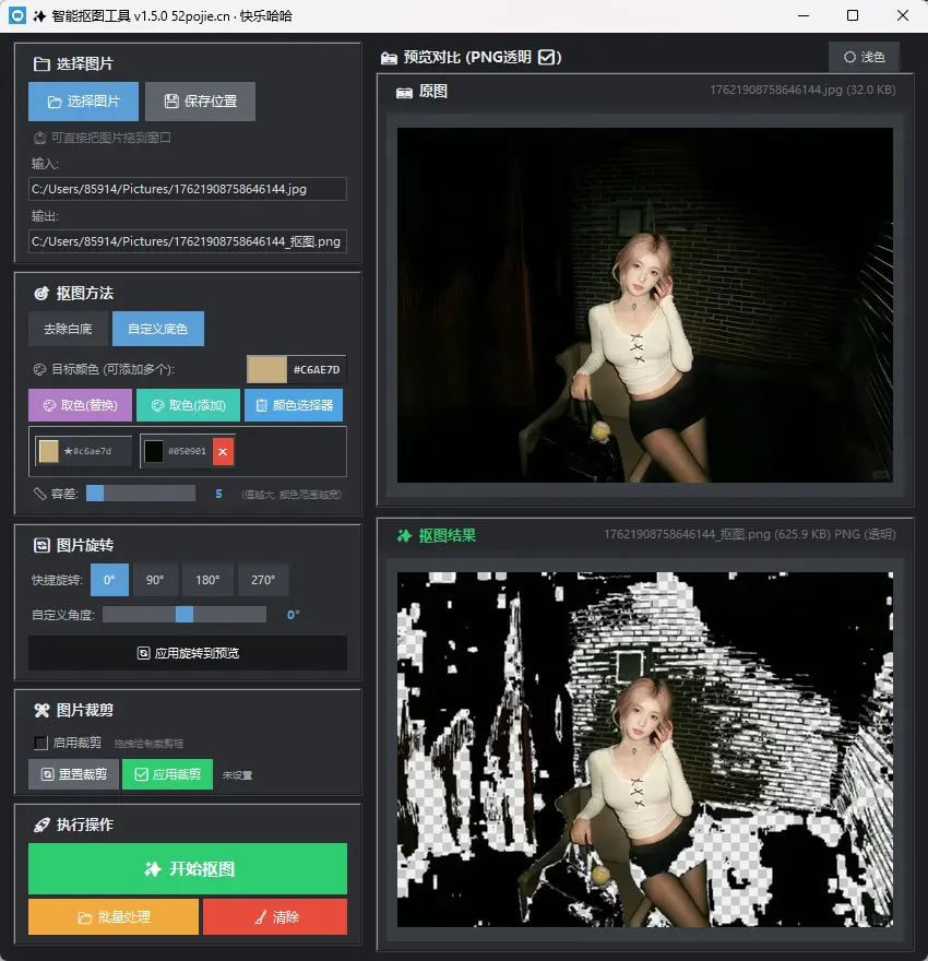 智能抠图工具 v1.3.0 中文绿色版 - 签章红印提取与白色背景透明化神器 截图