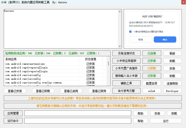 小米（澎湃OS）系统内置应用卸载工具 v1.0  - 免Root精简小米系统与广告卸载神器 截图