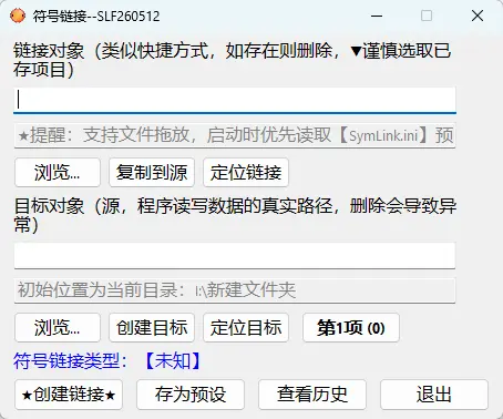 SymLink v1.4 中文绿色版 - C盘空间释放与游戏存档软件无损搬家神器 截图