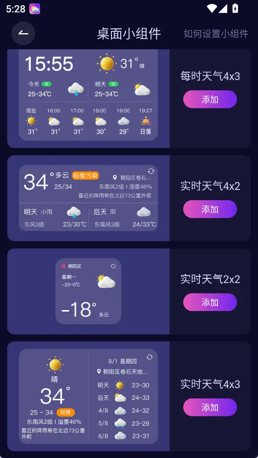 超准天气预报 v1.2.9 安卓纯净版 - 实时精准天气预报与多风格桌面小组件 截图