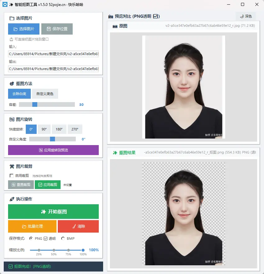 智能抠图工具 v1.3.0 中文绿色版 - 签章红印提取与白色背景透明化神器 截图