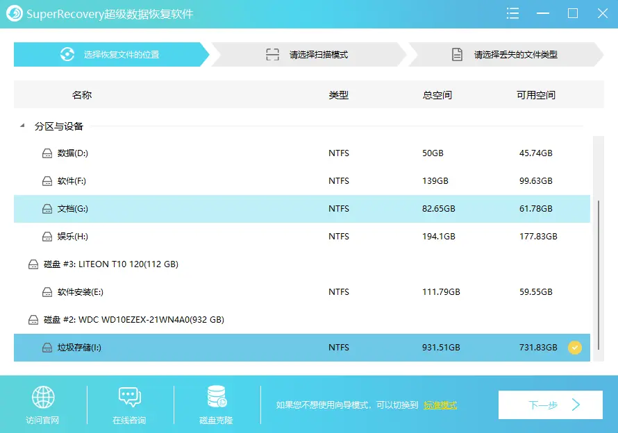 SuperRecovery v6.8.2.1 专业版 - 硬盘误删格式化与RAW分区数据恢复神器 截图