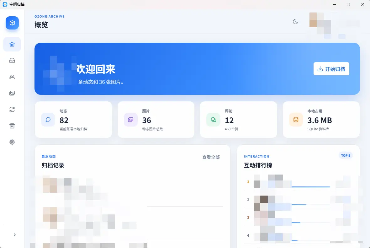 QzoneArchive v1.0.3 - QQ空间动态历史照片留言本地一键归档与HTML导出神器 截图
