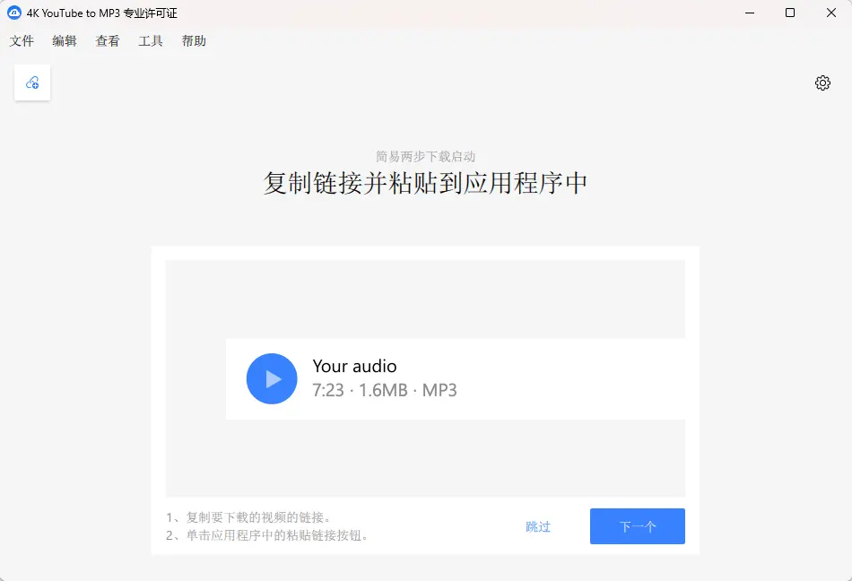 4K YouTube to MP3 v26.3.2.0392 多语便携版 - 全网在线视频高品质音频提取与MP3转换神器 截图