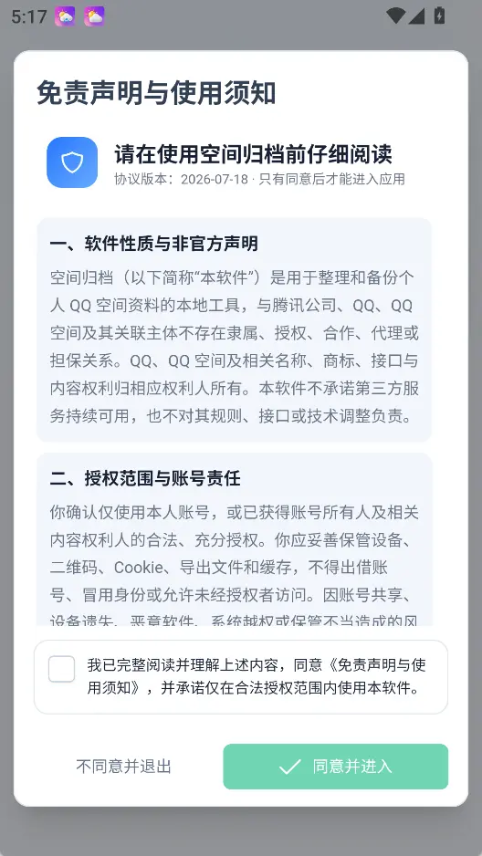 QzoneArchive v1.0.3 安卓版 - 拯救青春回忆！手机端QQ空间动态相册与留言离线归档神器 截图