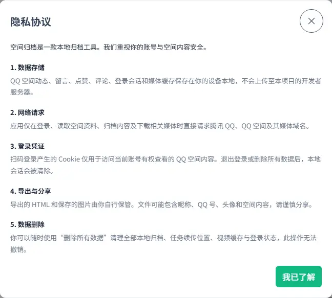 QzoneArchive v1.0.3 - QQ空间动态历史照片留言本地一键归档与HTML导出神器 截图
