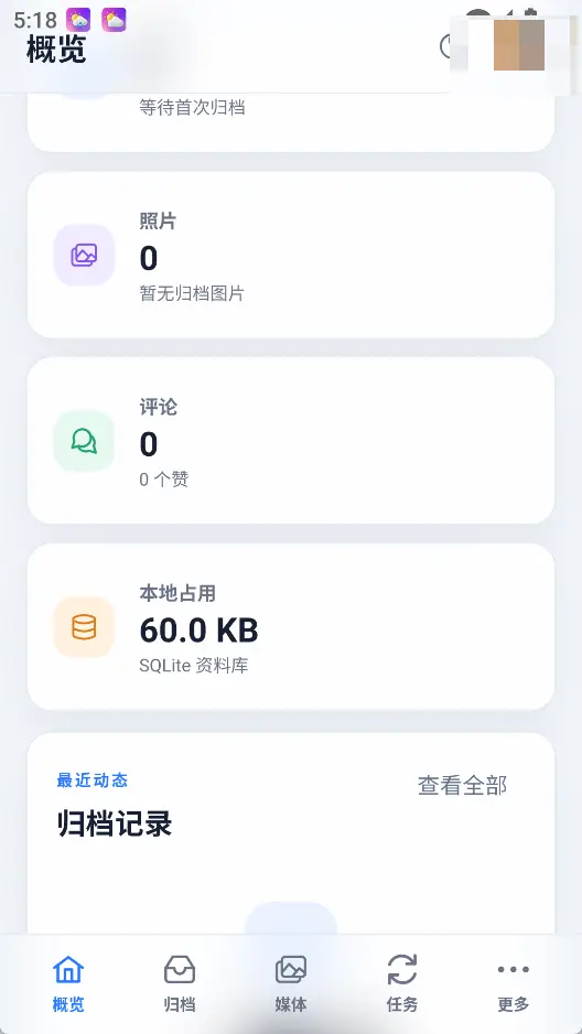 QzoneArchive v1.0.3 安卓版 - 拯救青春回忆！手机端QQ空间动态相册与留言离线归档神器 截图