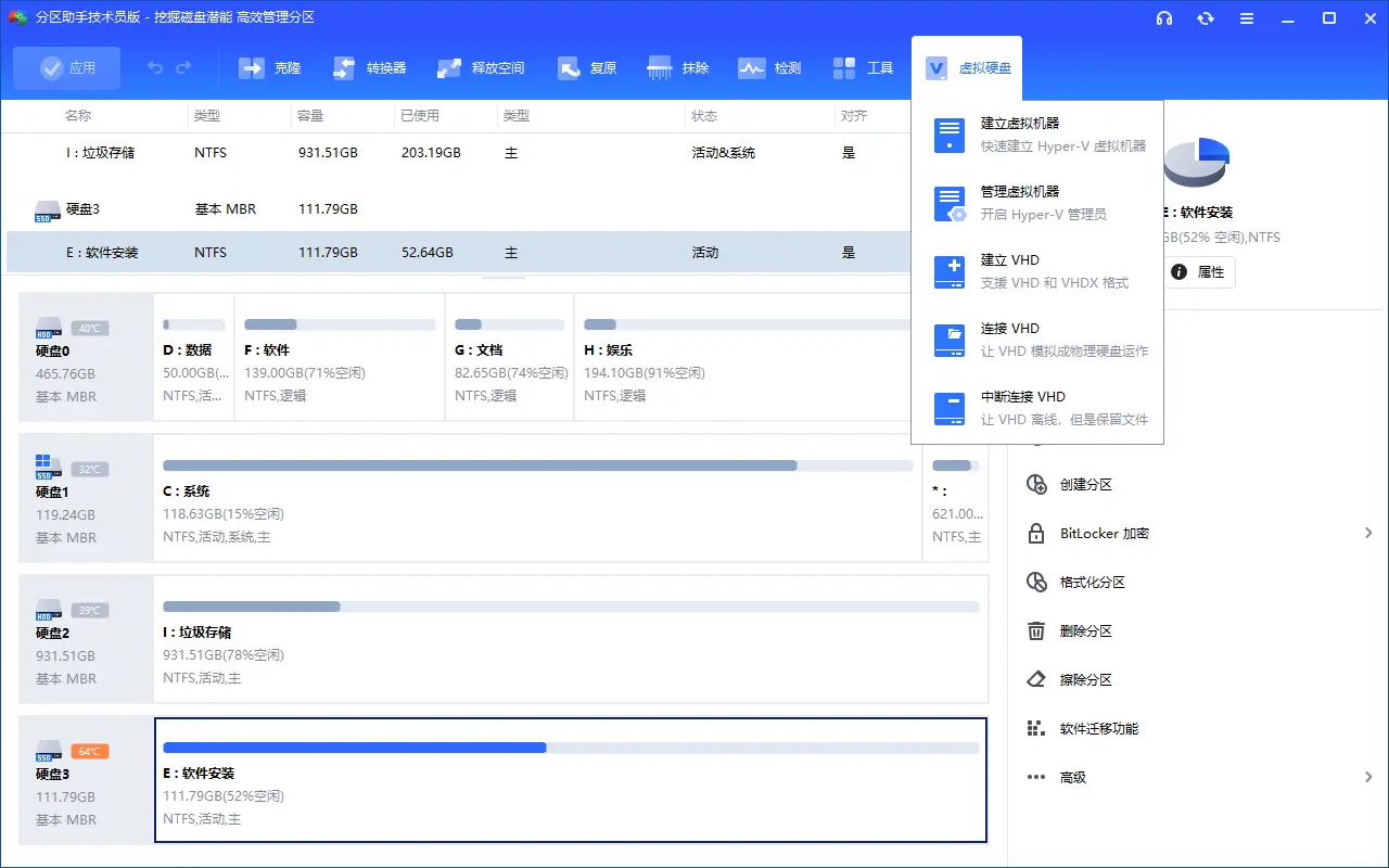AOMEI Partition Assistant v10.12.1 技术员多语便携版 - 无损扩容C盘与磁盘分区管理神器 截图