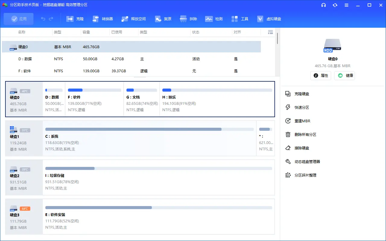AOMEI Partition Assistant v10.12.1 技术员多语便携版 - 无损扩容C盘与磁盘分区管理神器 截图