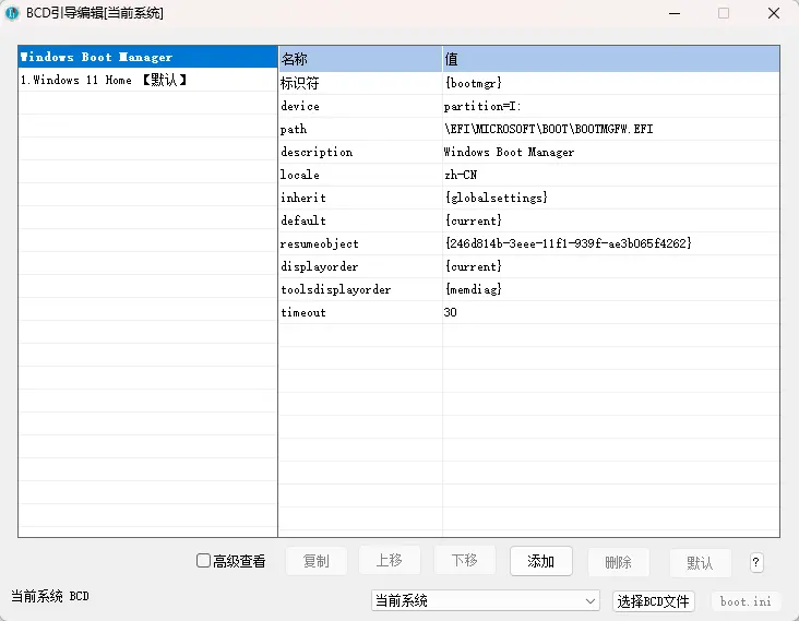 系统引导修复工具 v5.8.7 中文绿色版 - 解决Windows无法开机与引导损坏修复神器 截图