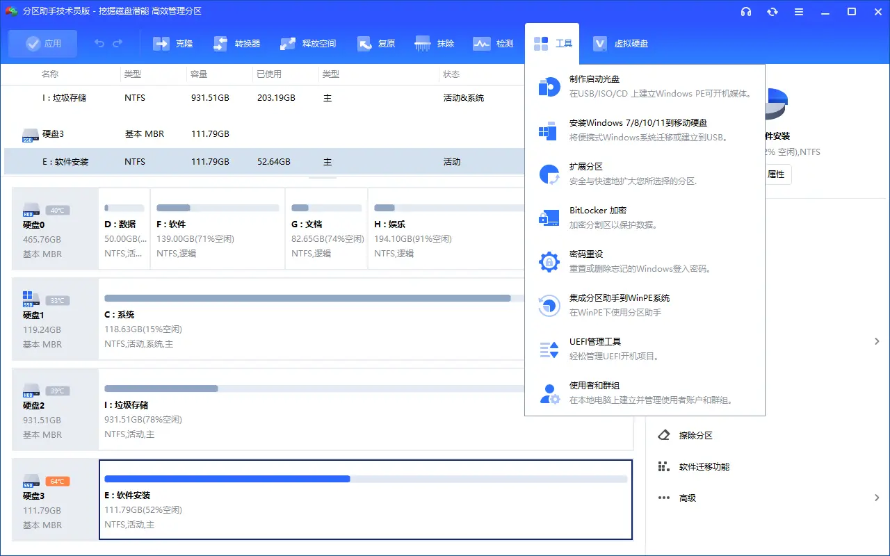 AOMEI Partition Assistant v10.12.1 技术员多语便携版 - 无损扩容C盘与磁盘分区管理神器 截图