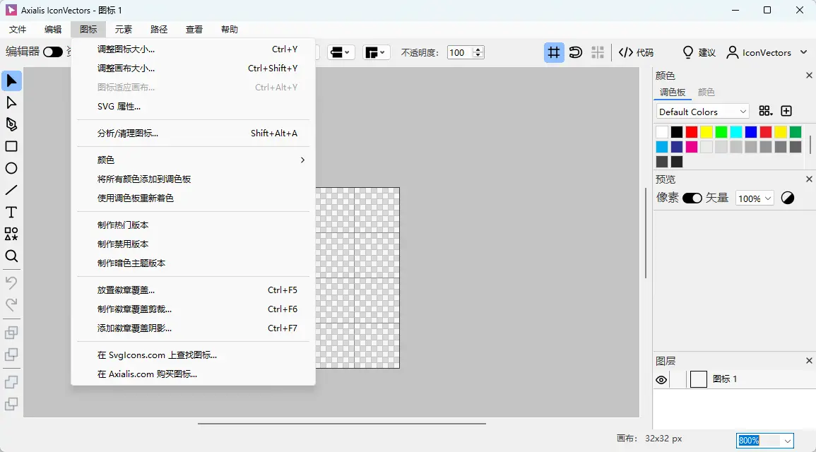 Axialis IconVectors v2.00 多语便携版 & 安装版 - 面向UI设计师与开发者的矢量图标编辑器 截图