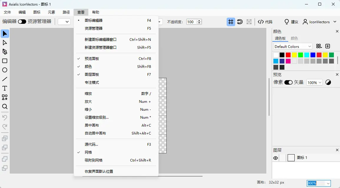 Axialis IconVectors v2.00 多语便携版 & 安装版 - 面向UI设计师与开发者的矢量图标编辑器 截图