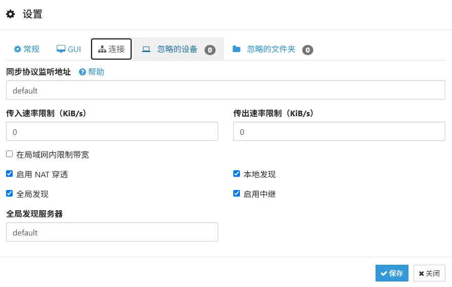 Syncthing(开源文件同步工具) v2.1.5 跨设备P2P加密双向增量同步神器 截图