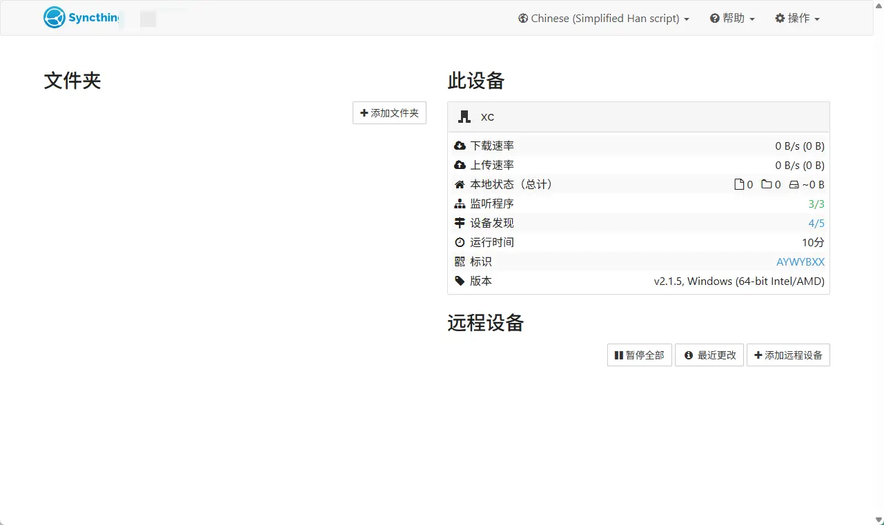Syncthing(开源文件同步工具) v2.1.5 跨设备P2P加密双向增量同步神器 截图