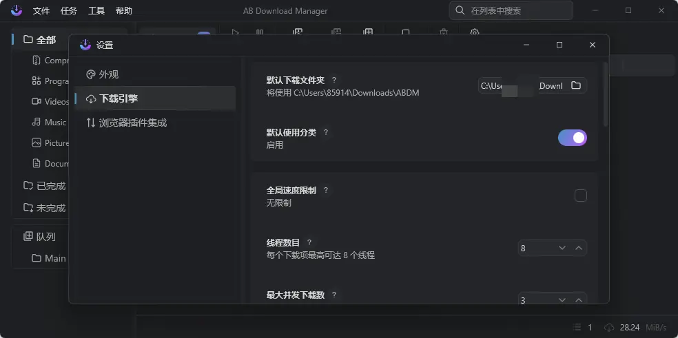 AB Download Manager(下载管理工具) v1.10.4 32线程极速下载与浏览器深度集成神器 截图
