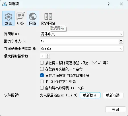 MediaHuman Lyrics Finder(查找歌词软件)汉化便携版 自动检索本地歌曲内嵌歌词与同步匹配神器 截图