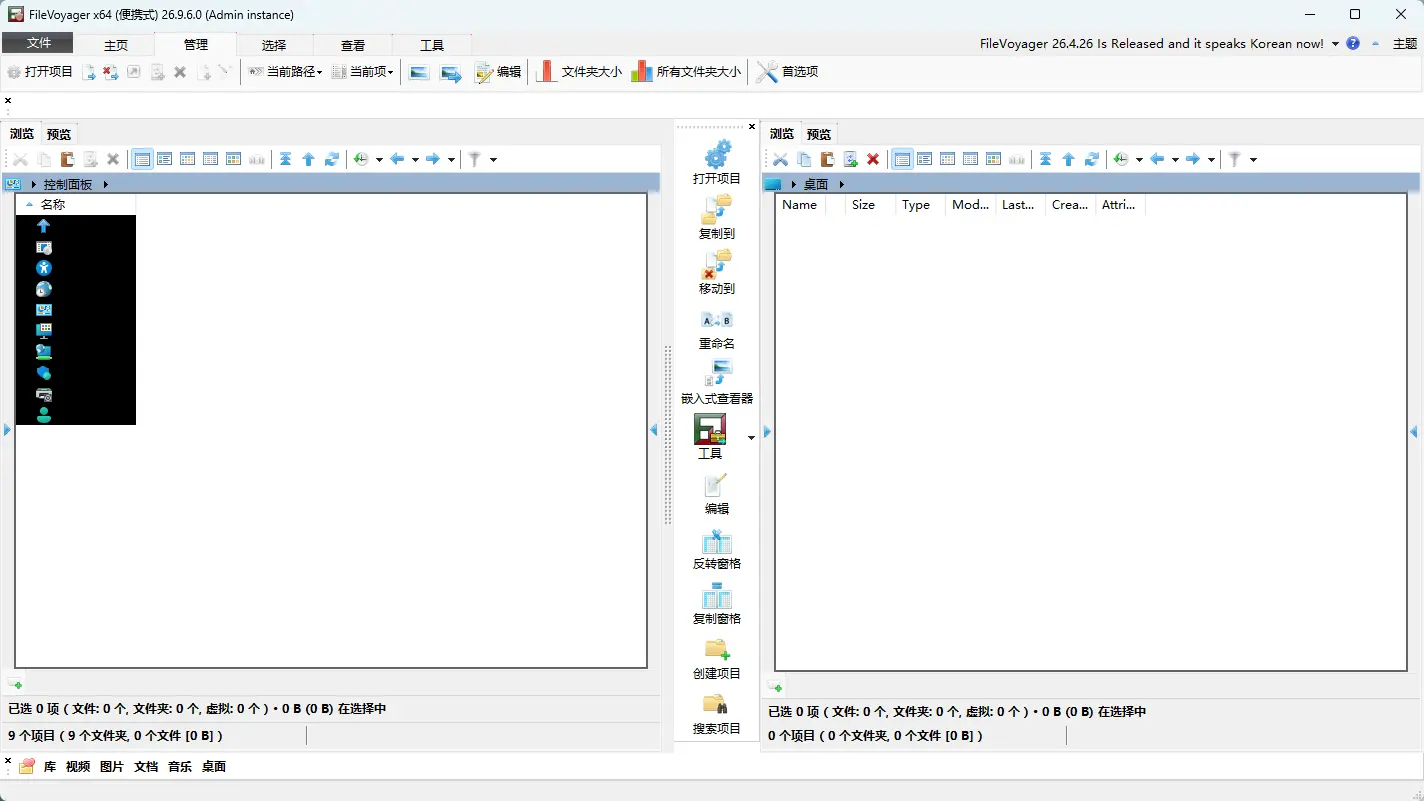 FileVoyager(文件管理软件) v26.9.6.0 多语便携版 双窗格多标签与全格式预览管理神器 截图