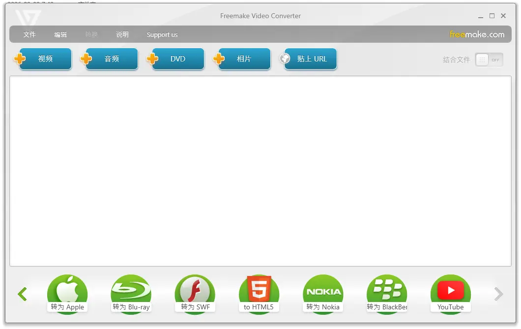Freemake Video Converter(视频转换工具)   500+影音格式极速转码DVD光盘刻录与相册视频制作利器 截图