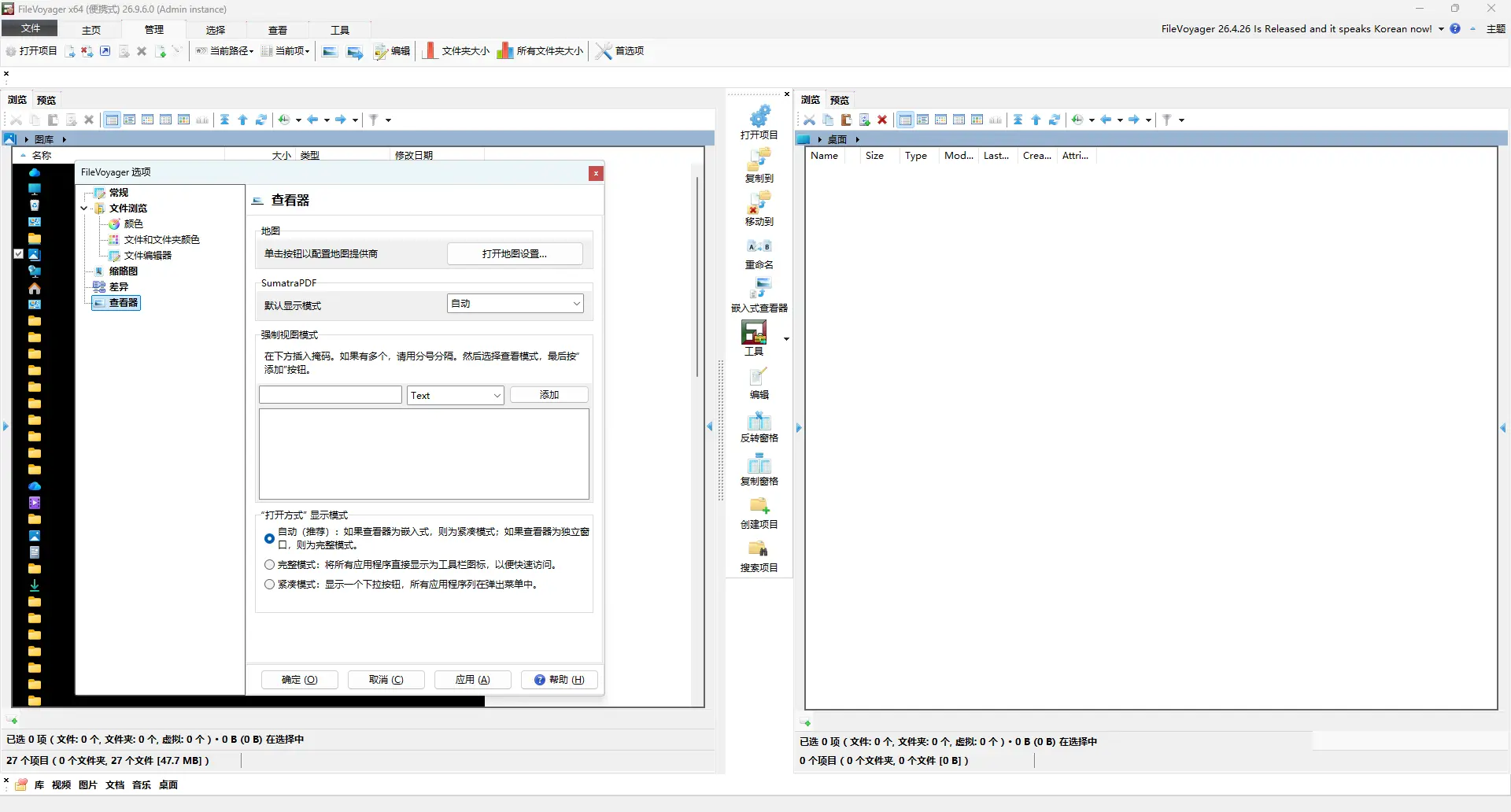 FileVoyager(文件管理软件) v26.9.6.0 多语便携版 双窗格多标签与全格式预览管理神器 截图