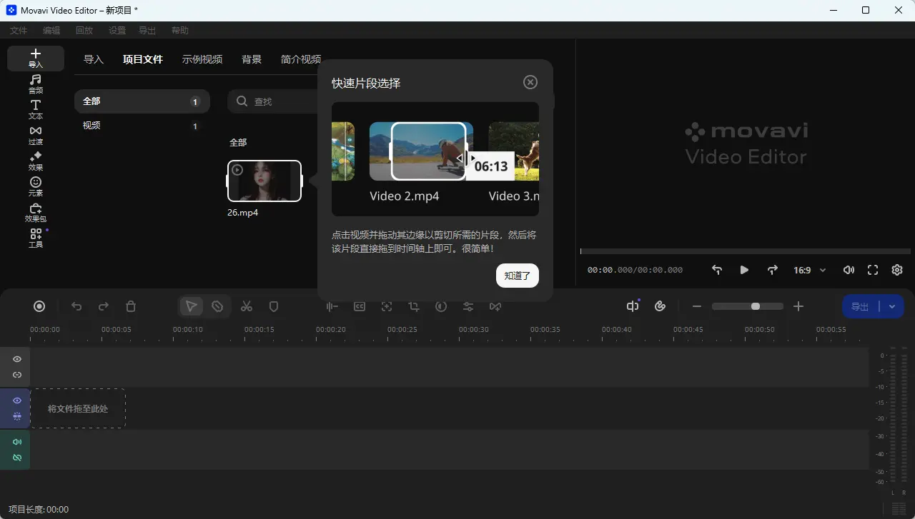 Movavi Video Editor(视频编辑软件) v26.23.1 多语便携版 4K多轨道剪辑调色特效与智能视频防抖神器 截图