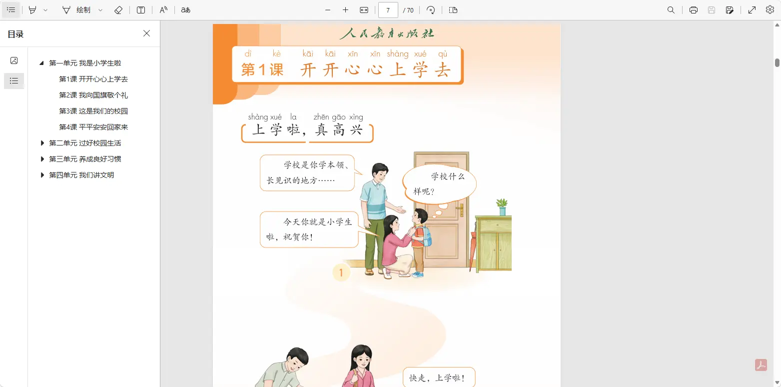 tchMaterial-parser(中小学电子课本下载工具) v4.2 开源绿色版 国家智慧教育平台高清PDF批量下载带书签 截图