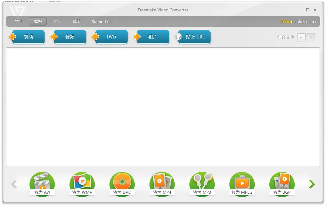 Freemake Video Converter(视频转换工具)   500+影音格式极速转码DVD光盘刻录与相册视频制作利器 截图