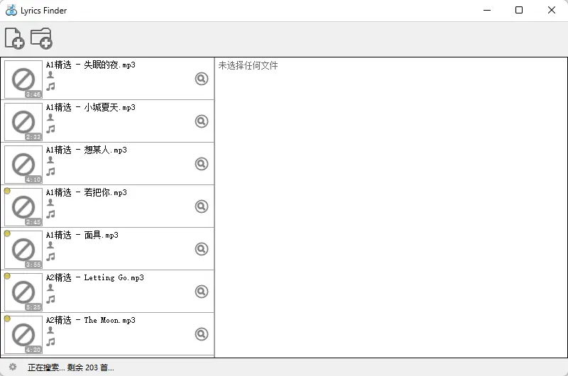 MediaHuman Lyrics Finder(查找歌词软件)汉化便携版 自动检索本地歌曲内嵌歌词与同步匹配神器 截图