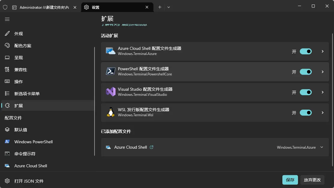 Windows PowerShell(命令行程序) v7.6.6 开源绿色版 微软跨平台自动化运维与对象脚本神器 截图